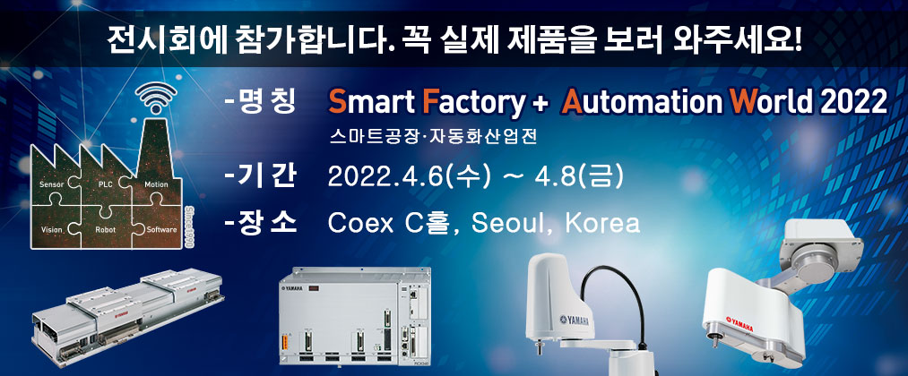 Smart Factory + Automation World 2022