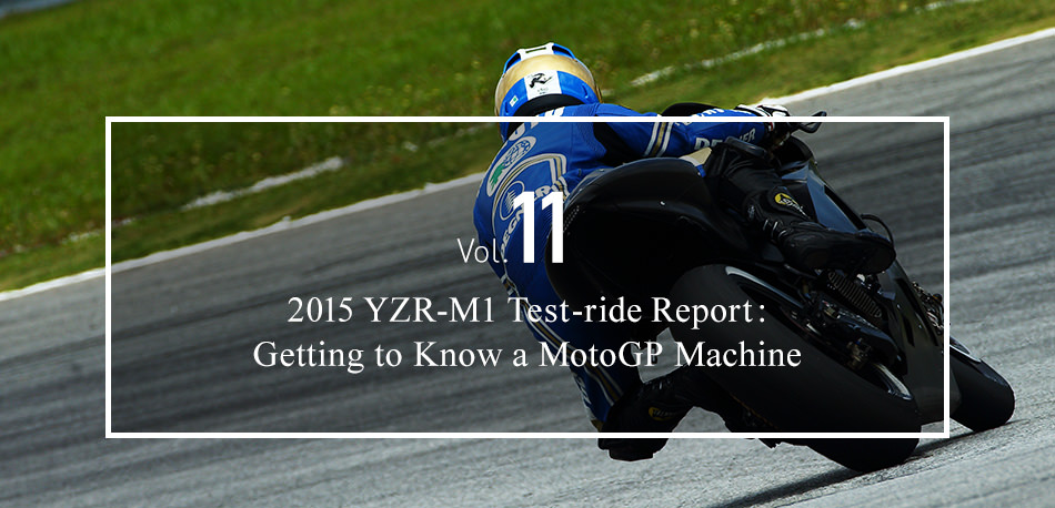 Vol. 11 2015 YZR-M1 Test-ride Report: Getting to Know a MotoGP Machine